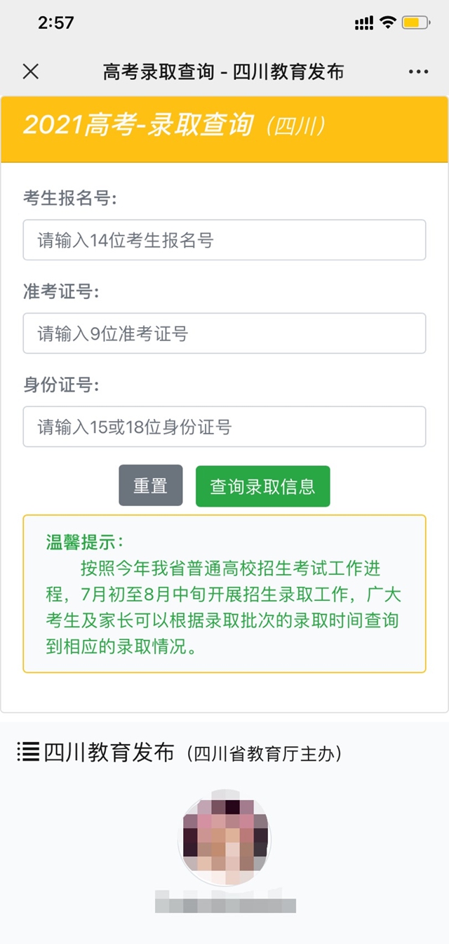 最全！四川高考各批次錄取時(shí)間、志愿征集時(shí)間匯總！附錄取結(jié)果查詢攻略！(圖7)