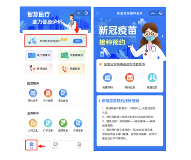 重要提醒！瀘州市新冠疫苗接種預(yù)約平臺(tái)上線了(圖5)