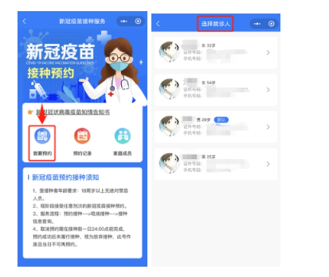 重要提醒！瀘州市新冠疫苗接種預(yù)約平臺(tái)上線了(圖6)