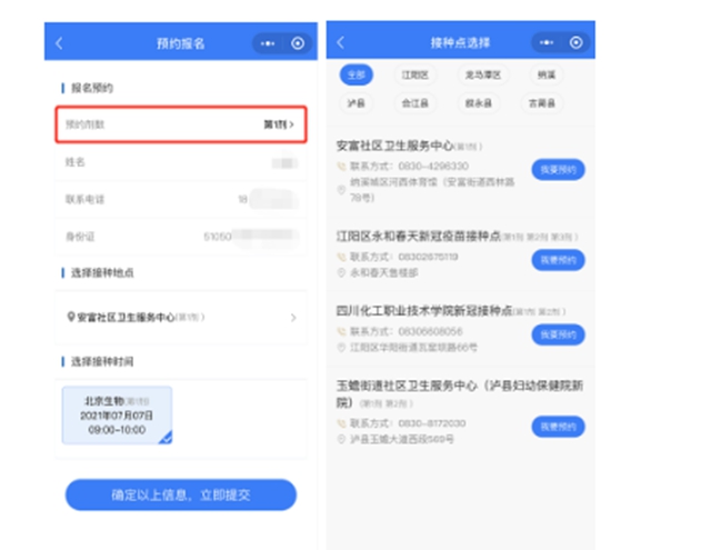 重要提醒！瀘州市新冠疫苗接種預(yù)約平臺(tái)上線了(圖7)