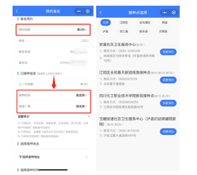 重要提醒！瀘州市新冠疫苗接種預(yù)約平臺(tái)上線了(圖8)