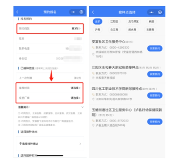 重要提醒！瀘州市新冠疫苗接種預(yù)約平臺(tái)上線了(圖9)