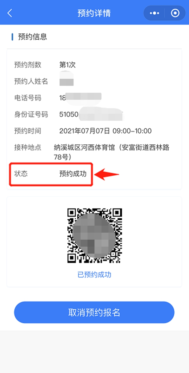 重要提醒！瀘州市新冠疫苗接種預(yù)約平臺(tái)上線了(圖10)