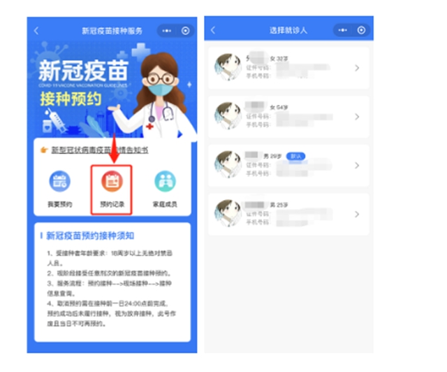 重要提醒！瀘州市新冠疫苗接種預(yù)約平臺(tái)上線了(圖14)