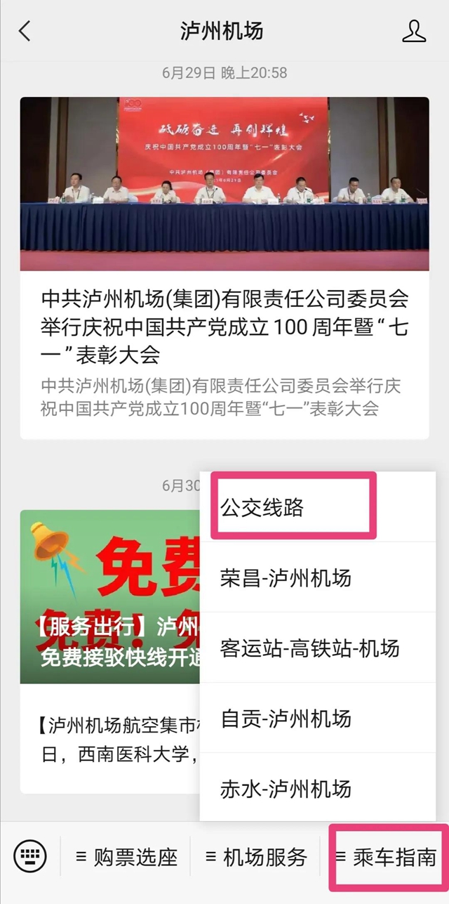 瀘州云龍機(jī)場最新地面交通指南，請收藏！(圖1)