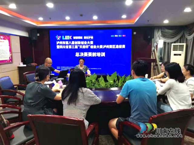 磨拳擦掌，瀘州市第八屆創(chuàng)業(yè)大賽舉行總決賽賽前培訓(圖1)
