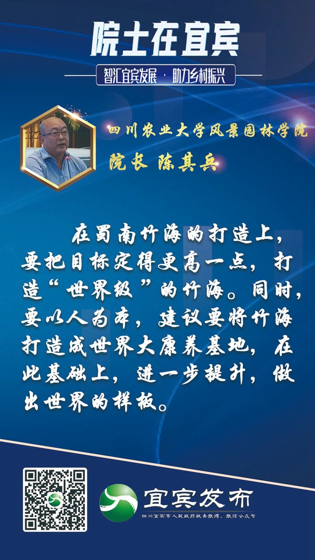 宜賓鄉(xiāng)村如何振興？院士“金句”來了！(圖2)