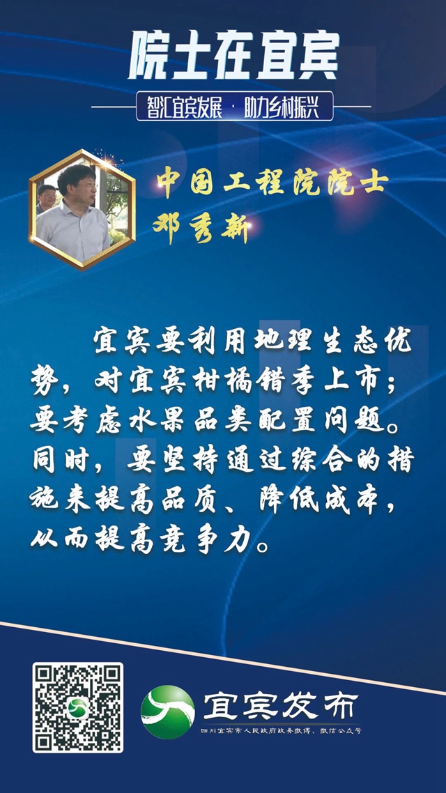 宜賓鄉(xiāng)村如何振興？院士“金句”來了！(圖3)