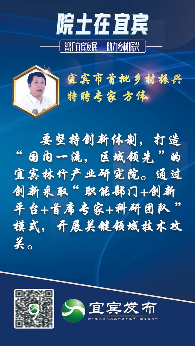宜賓鄉(xiāng)村如何振興？院士“金句”來了！(圖4)
