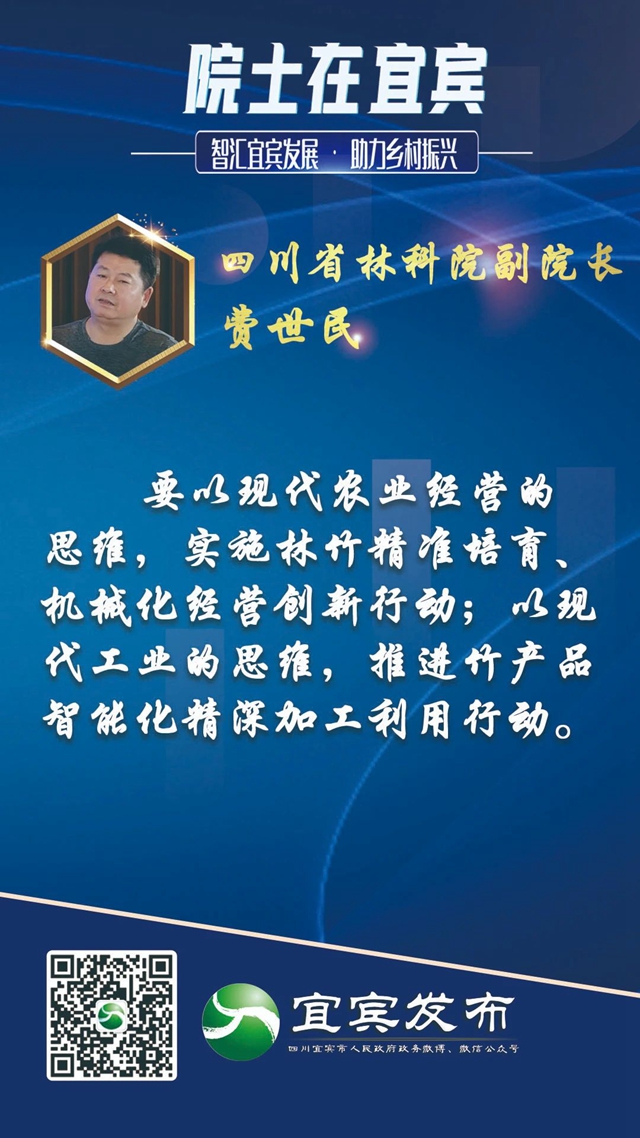 宜賓鄉(xiāng)村如何振興？院士“金句”來了！(圖5)