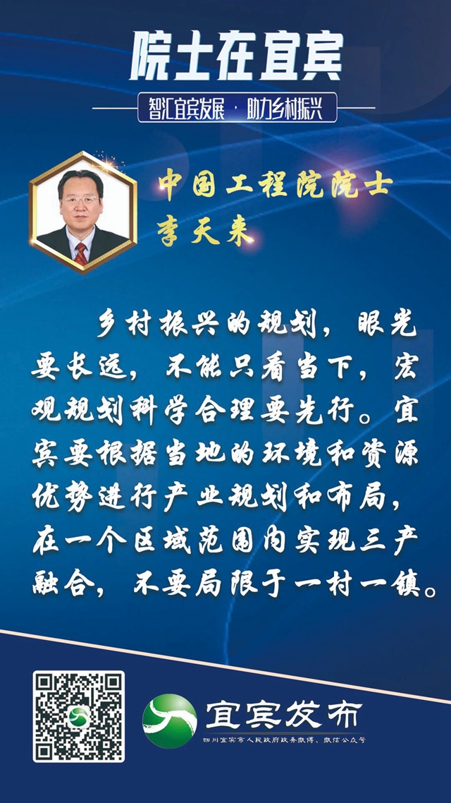 宜賓鄉(xiāng)村如何振興？院士“金句”來了！(圖8)