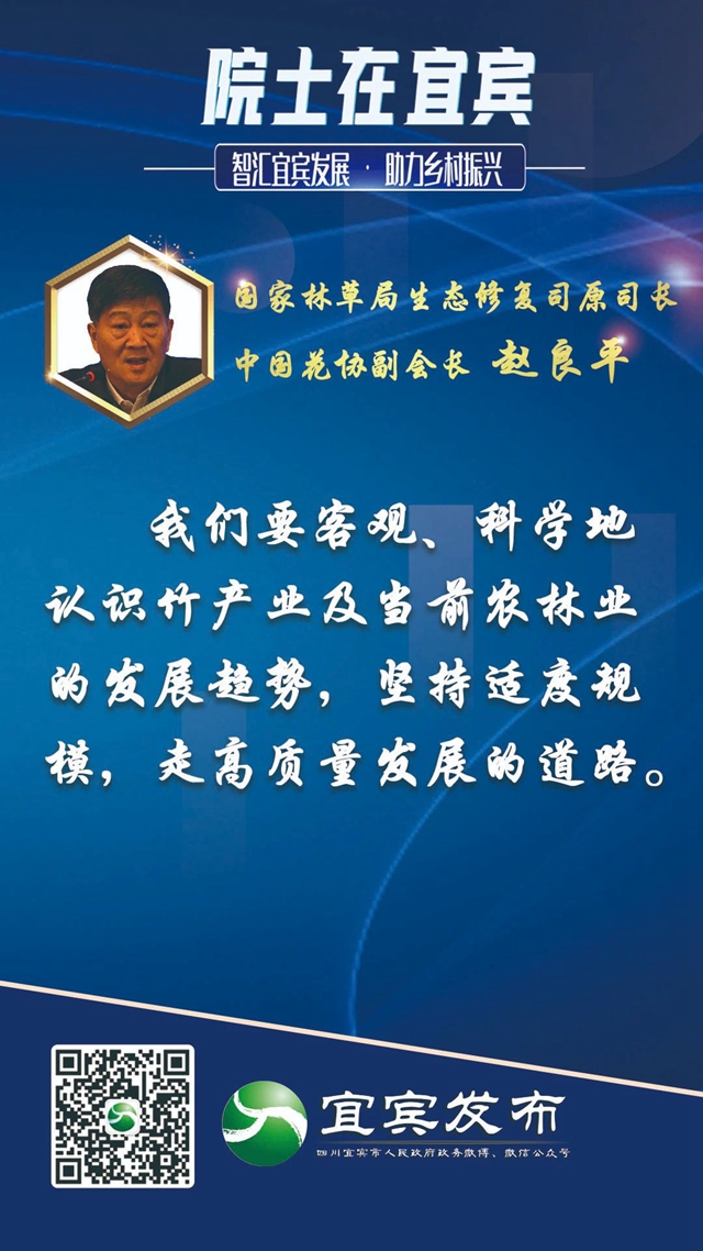 宜賓鄉(xiāng)村如何振興？院士“金句”來了！(圖12)