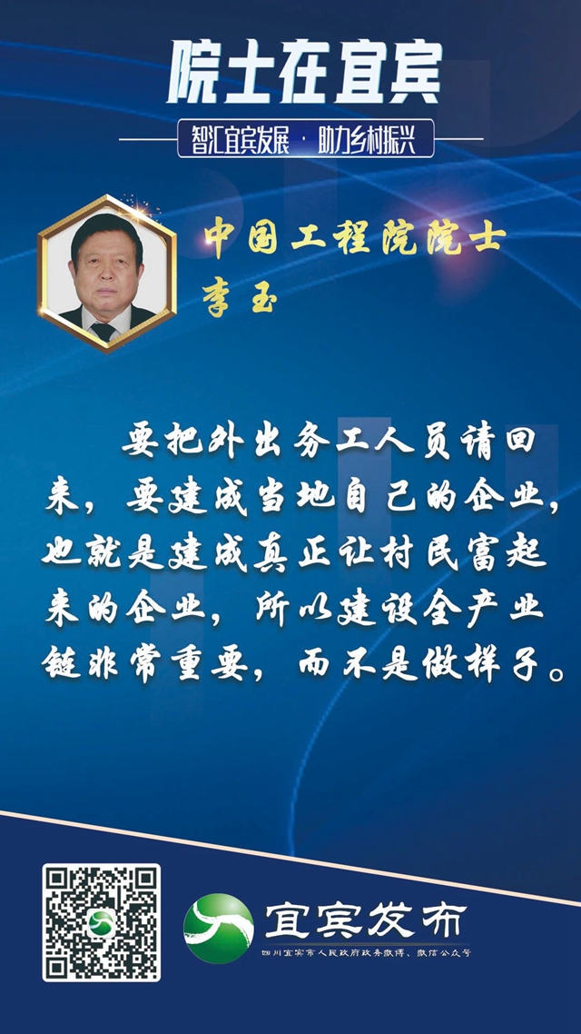 宜賓鄉(xiāng)村如何振興？院士“金句”來了！(圖9)