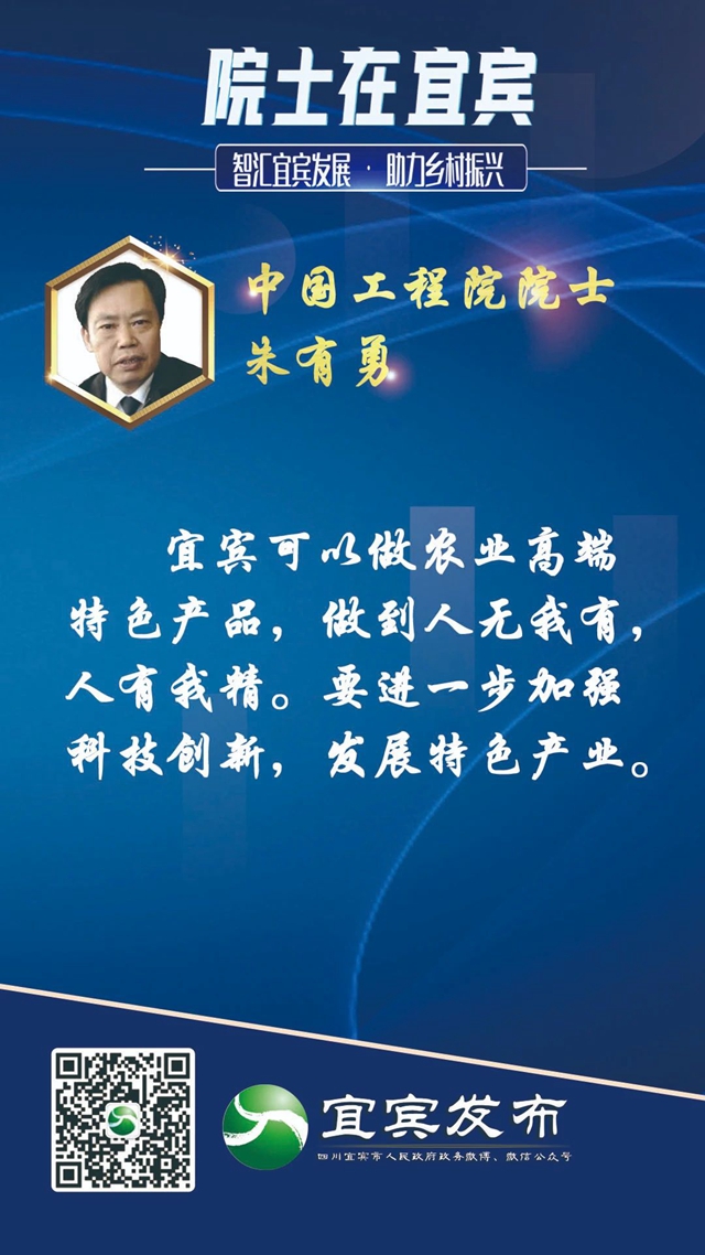 宜賓鄉(xiāng)村如何振興？院士“金句”來了！(圖14)