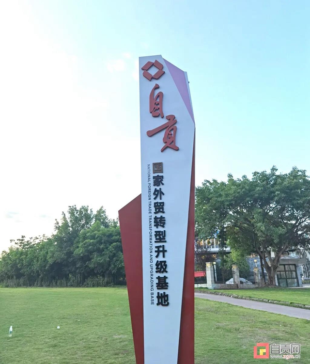 自貢再添一塊“國字號”招牌！(圖3)