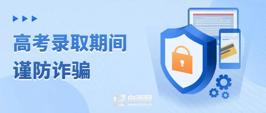 緊急預(yù)警：一個(gè)月時(shí)間自貢已接報(bào)14起相關(guān)案件(圖3)