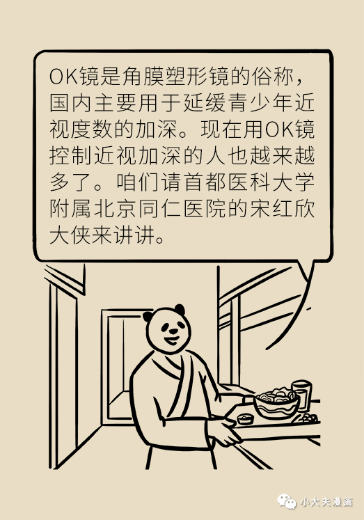 暑假到，配鏡忙，OK鏡真能緩解孩子近視？看專家解答(圖5)