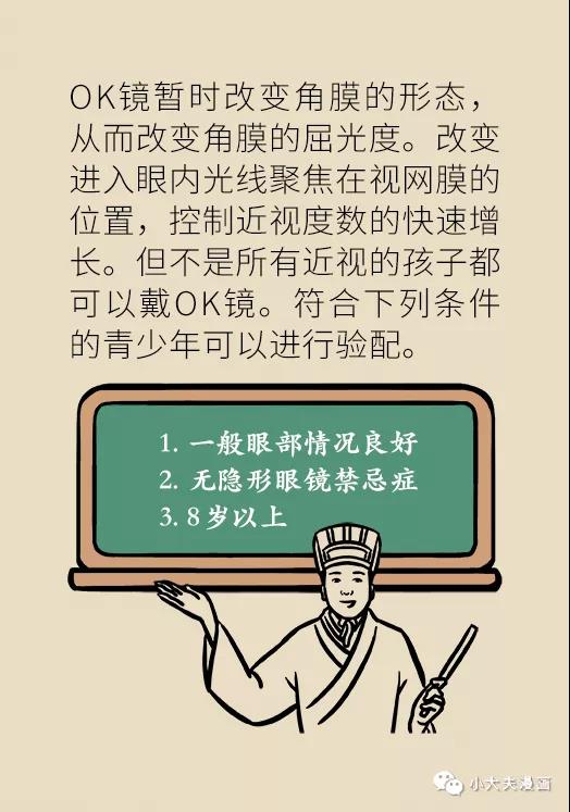 暑假到，配鏡忙，OK鏡真能緩解孩子近視？看專家解答(圖11)