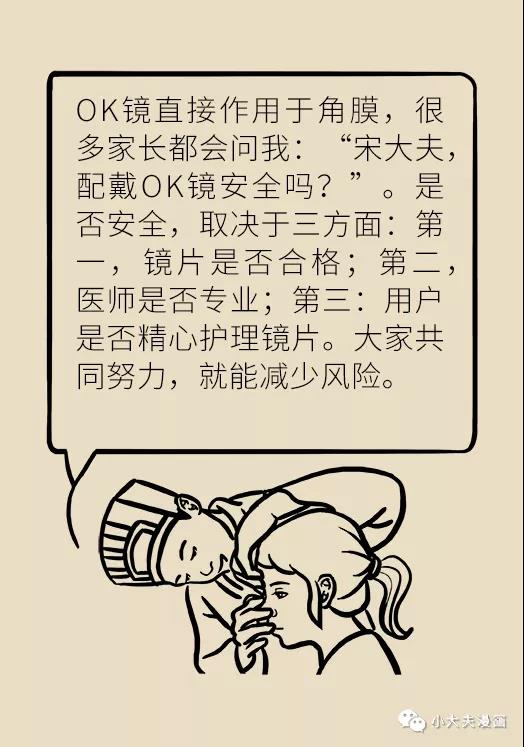 暑假到，配鏡忙，OK鏡真能緩解孩子近視？看專家解答(圖18)