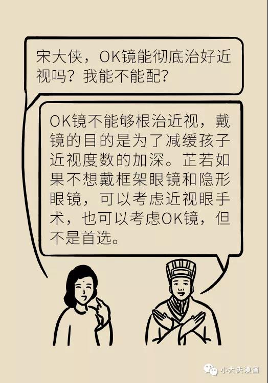 暑假到，配鏡忙，OK鏡真能緩解孩子近視？看專家解答(圖27)