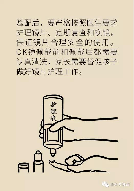 暑假到，配鏡忙，OK鏡真能緩解孩子近視？看專家解答(圖22)
