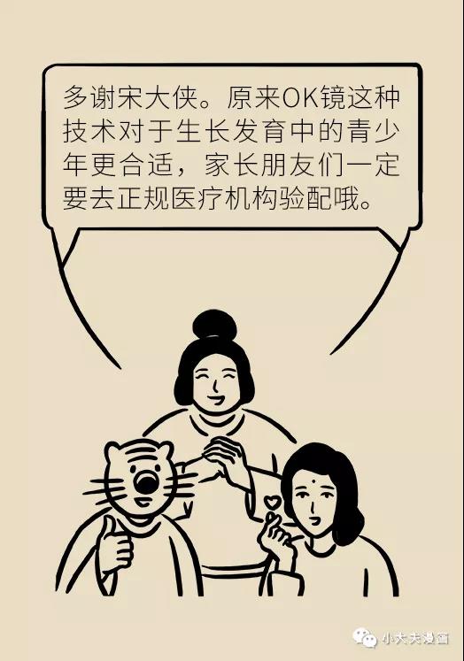 暑假到，配鏡忙，OK鏡真能緩解孩子近視？看專家解答(圖28)