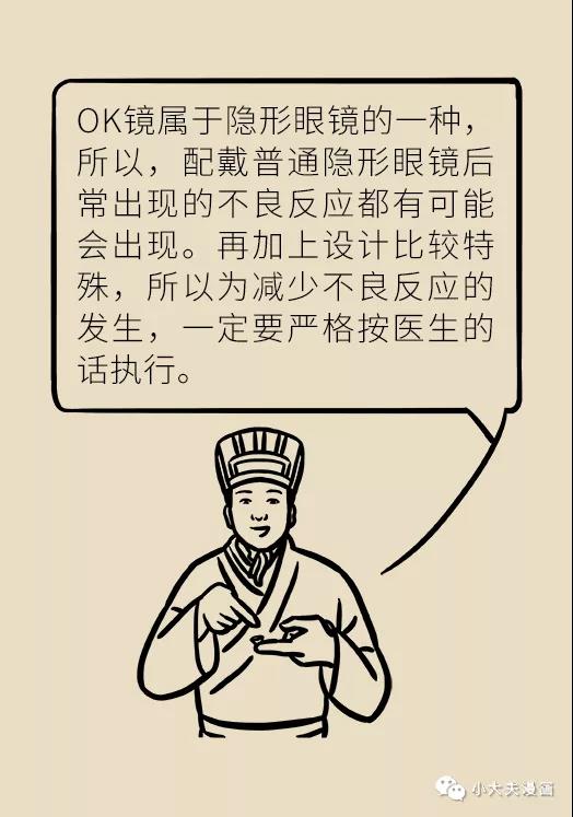 暑假到，配鏡忙，OK鏡真能緩解孩子近視？看專家解答(圖24)