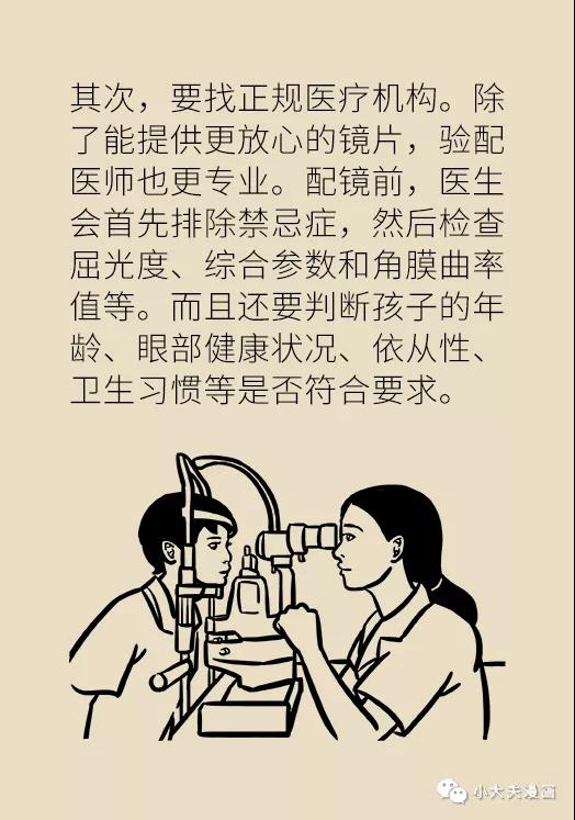 暑假到，配鏡忙，OK鏡真能緩解孩子近視？看專家解答(圖20)