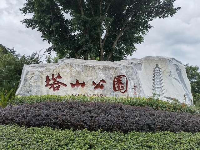川南最大城市山地公園！愛(ài)了，這個(gè)屬于內(nèi)江人的“城市綠肺”(圖1)