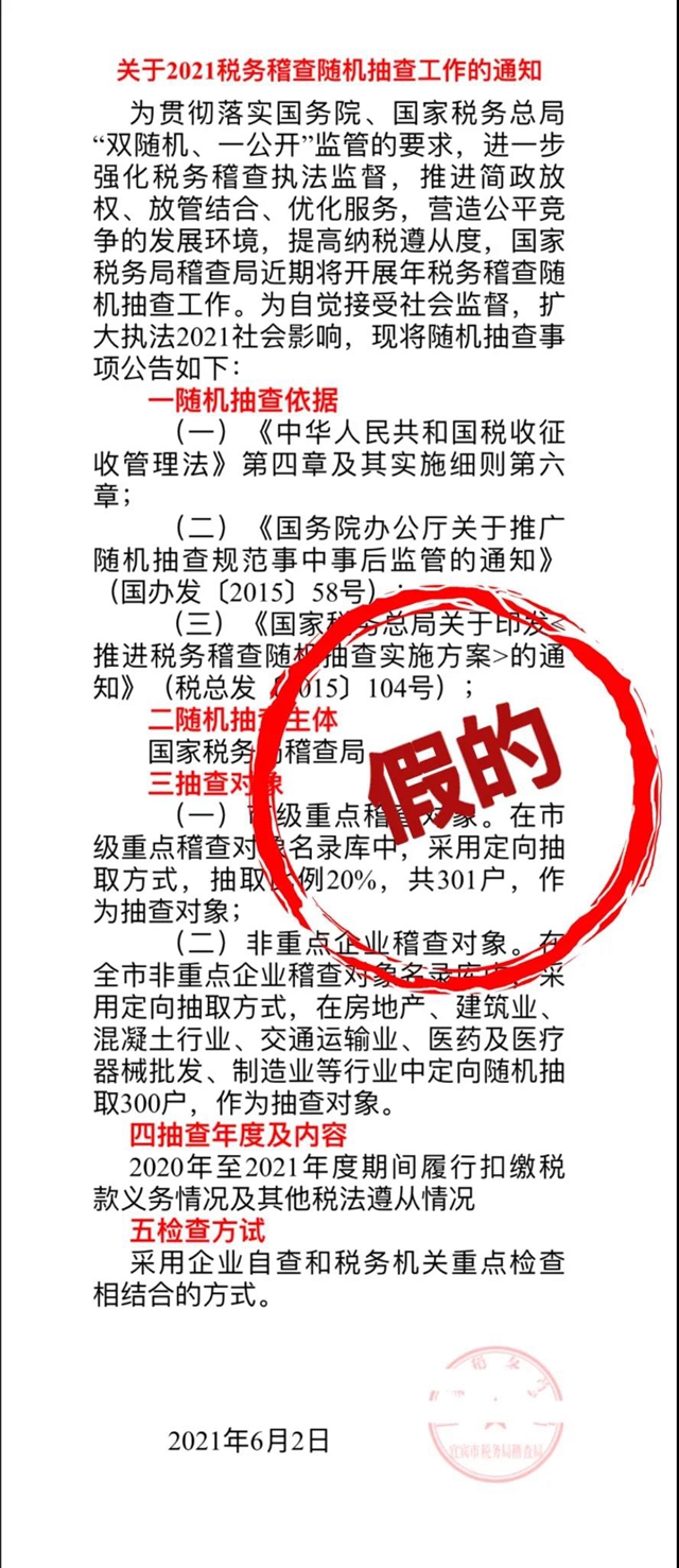 宜賓出現(xiàn)新型騙局！“稅務(wù)稽查”部門稽查工作？這些是假的！
