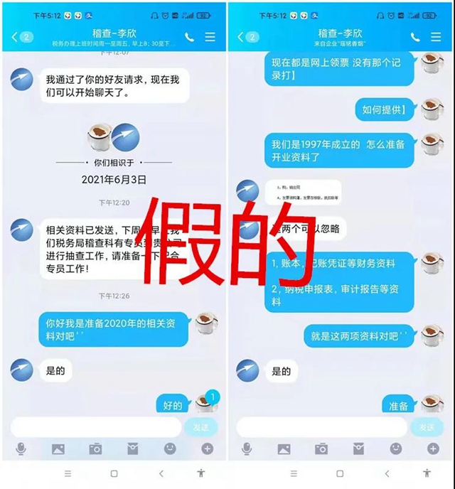 宜賓出現(xiàn)新型騙局！“稅務(wù)稽查”部門稽查工作？這些是假的！(圖2)