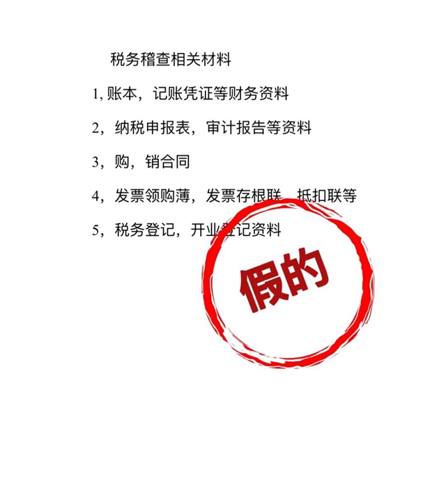 宜賓出現(xiàn)新型騙局！“稅務(wù)稽查”部門稽查工作？這些是假的！(圖3)