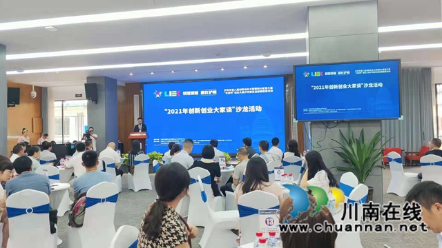 瀘州：業(yè)界大咖共話“雙創(chuàng)”，帶你解鎖商業(yè)新思維(圖1)