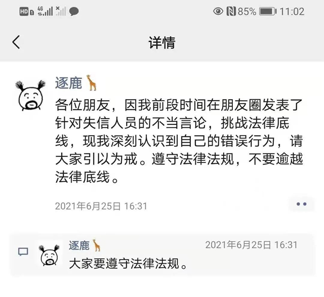瀘州男子惡意對(duì)抗法院“限高令”，被責(zé)令朋友圈道歉并罰款5000元(圖7)