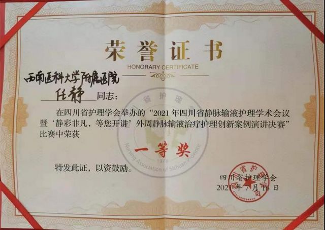 實(shí)力與才華并存，西南醫(yī)大附院護(hù)理團(tuán)隊(duì)榮獲兩個(gè)全省一等獎！(圖2)