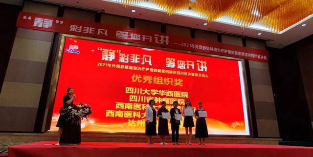 實(shí)力與才華并存，西南醫(yī)大附院護(hù)理團(tuán)隊(duì)榮獲兩個(gè)全省一等獎！(圖4)
