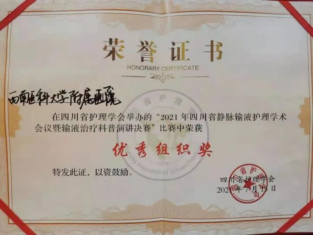 實(shí)力與才華并存，西南醫(yī)大附院護(hù)理團(tuán)隊(duì)榮獲兩個(gè)全省一等獎！(圖3)