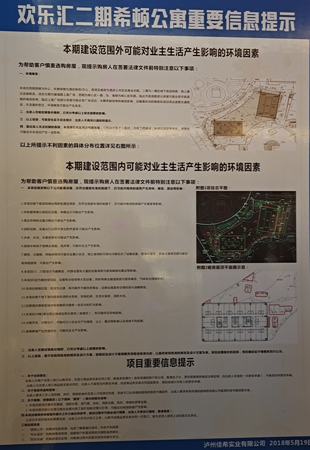 瀘州希頓公寓業(yè)主被誘騙集體維權(quán)？開發(fā)商怎么說？(圖3)