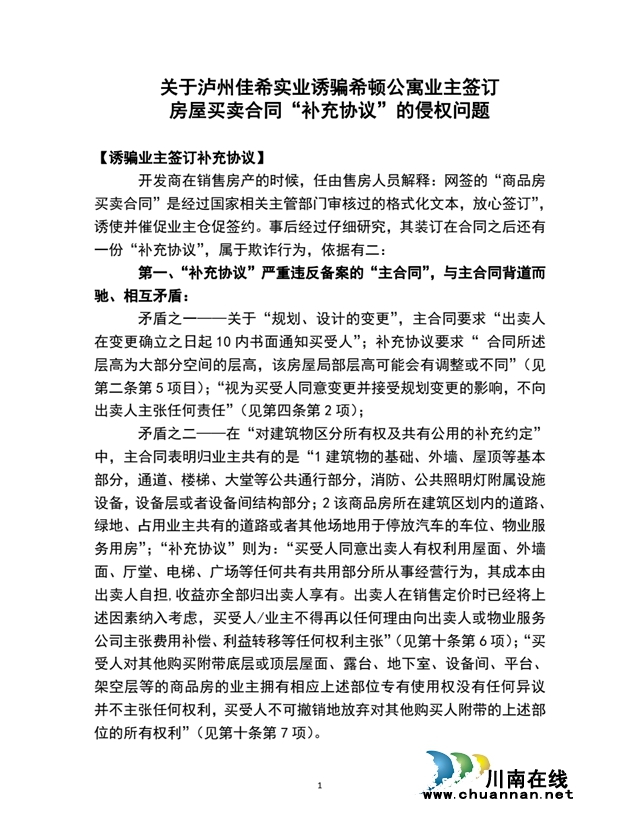瀘州希頓公寓業(yè)主被誘騙集體維權(quán)？開發(fā)商怎么說？(圖3)