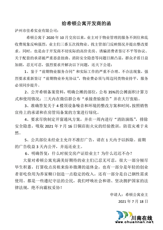 瀘州希頓公寓業(yè)主被誘騙集體維權(quán)？開發(fā)商怎么說？(圖3)