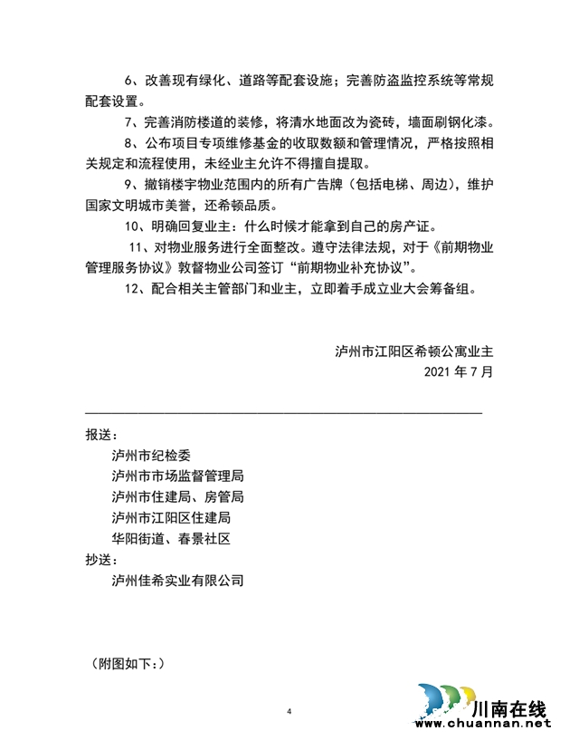 瀘州希頓公寓業(yè)主被誘騙集體維權(quán)？開發(fā)商怎么說？(圖7)