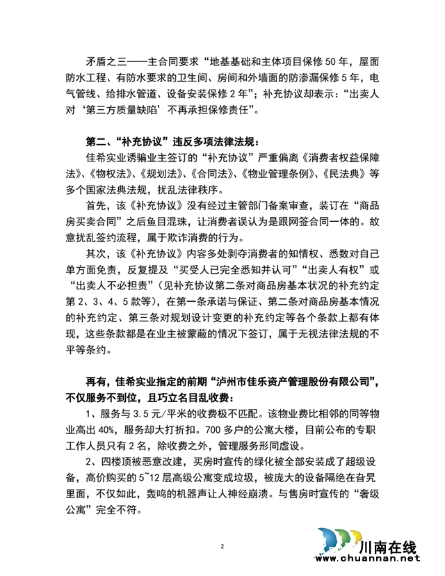 瀘州希頓公寓業(yè)主被誘騙集體維權(quán)？開發(fā)商怎么說？(圖5)