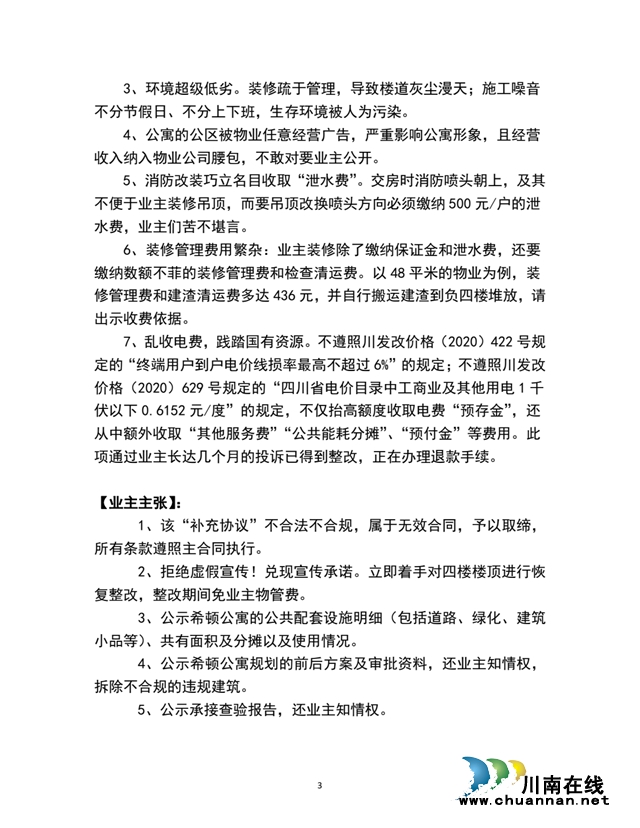 瀘州希頓公寓業(yè)主被誘騙集體維權(quán)？開發(fā)商怎么說？(圖6)