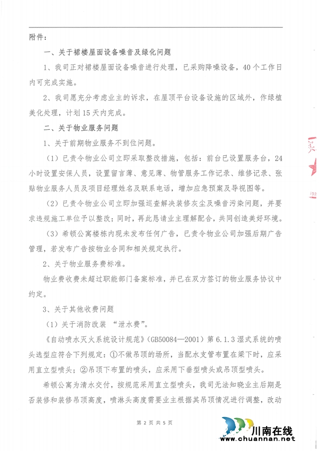 瀘州希頓公寓業(yè)主被誘騙集體維權(quán)？開發(fā)商怎么說？(圖11)