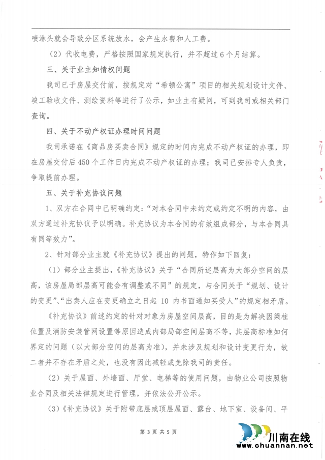 瀘州希頓公寓業(yè)主被誘騙集體維權(quán)？開發(fā)商怎么說？(圖12)