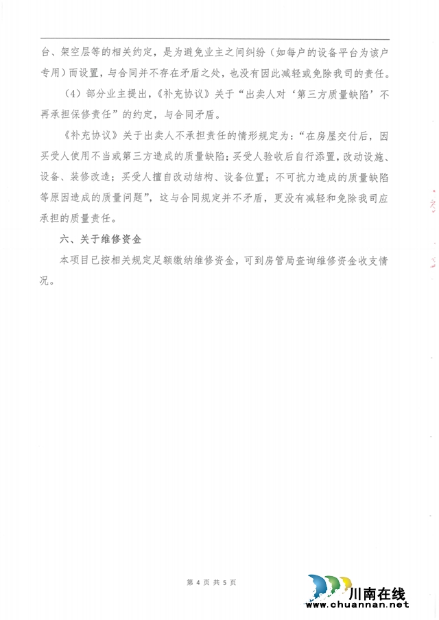 瀘州希頓公寓業(yè)主被誘騙集體維權(quán)？開發(fā)商怎么說？(圖13)