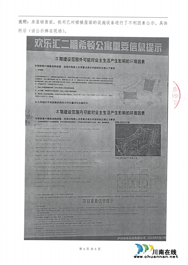 瀘州希頓公寓業(yè)主被誘騙集體維權(quán)？開發(fā)商怎么說？(圖14)