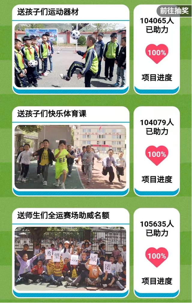 【公益】體彩不止運(yùn)動(dòng)，足球公益助學(xué)圓夢(mèng)在行動(dòng)(圖1)