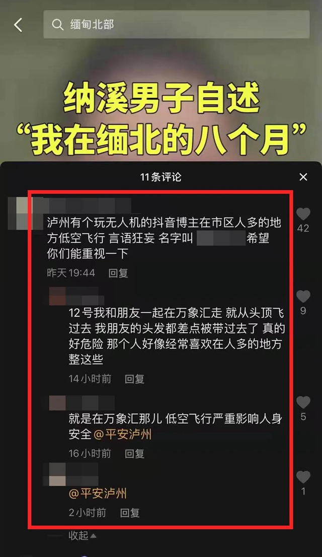 抖音網(wǎng)紅博主無人機“黑飛”！瀘州警方開出首張罰單！(圖1)
