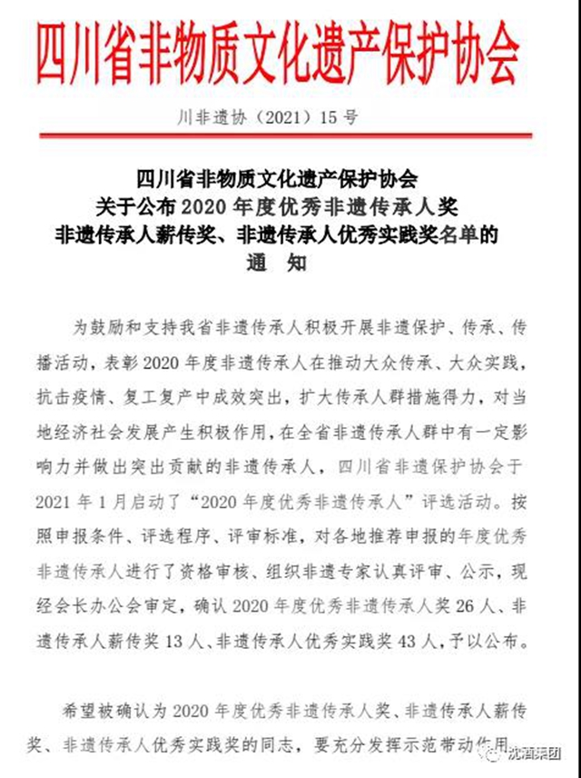 雙獎(jiǎng)齊至！這個(gè)董事長(zhǎng)和他創(chuàng)辦的集團(tuán)公司再獲殊榮！(圖1)